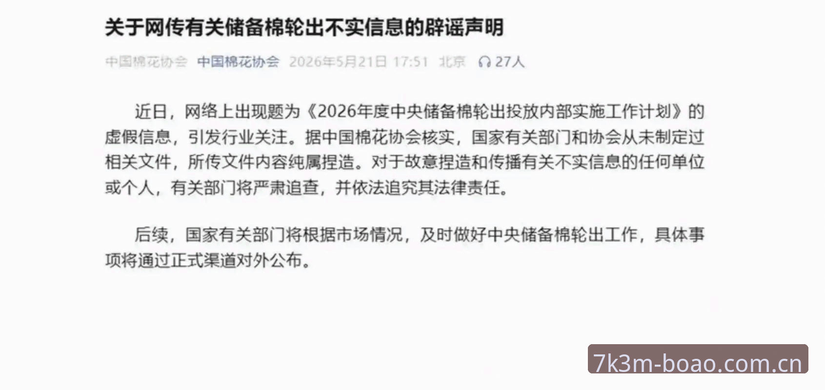 中国足协第三批禁足名单全面解析：从65人处罚看足球反腐风暴