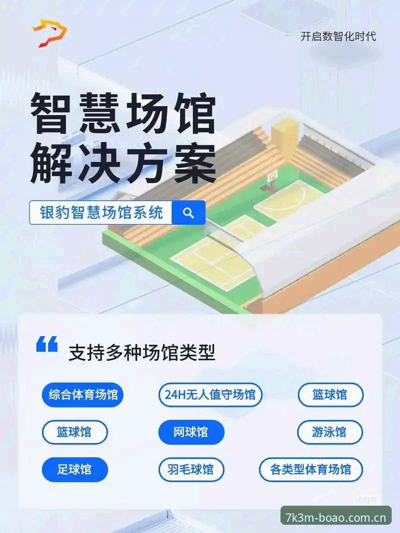 博奥高清观赛体验深度解析：专业体育平台的选择与优化指南